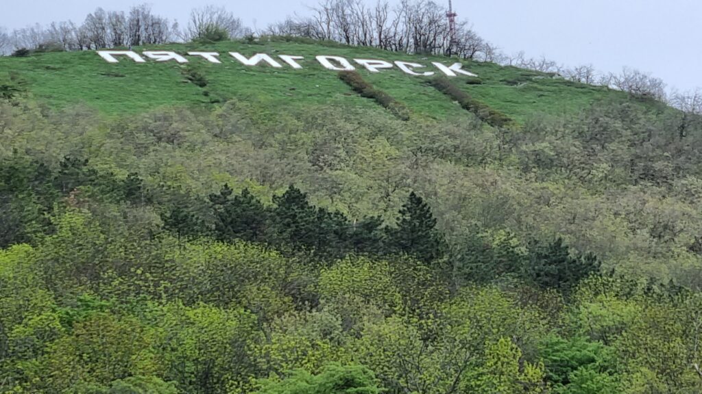 Пятигорск, гора Машук, по пути к месту дуэли Лермонтова. Для сайта сура.рф